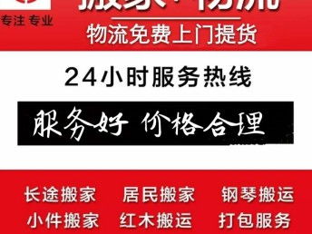 闵行区长距离运输与家政服务指南 物流公司联系电话与收费模式全解析