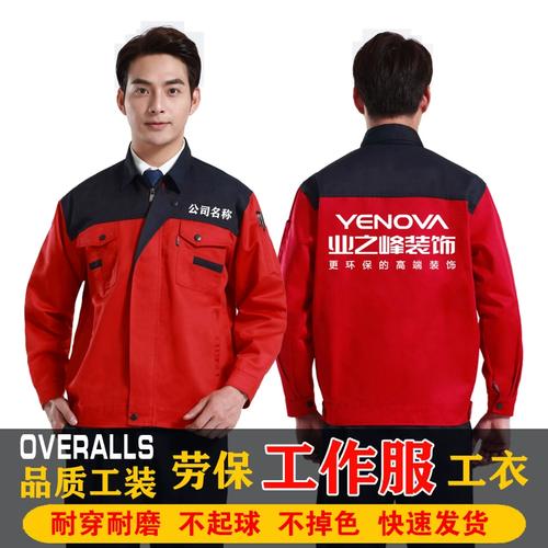 家政装修工衣定制指南 长袖劳保服如何印绣logo提升服务形象